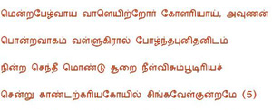  Pasuram in Tamil